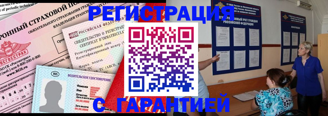 временная регистрация купить в Лермонтове