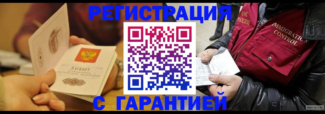 временная регистрация гарантия в Лермонтове